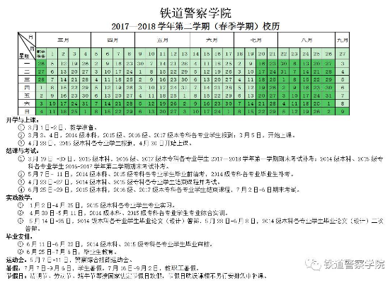 铁道警察学院2018年暑假放假时间