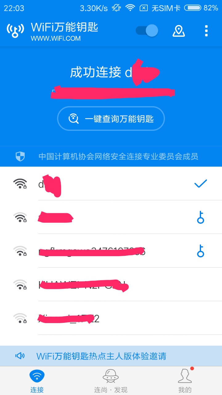 教你如何快速知道WIFI密码，多种方法，从此不求人！