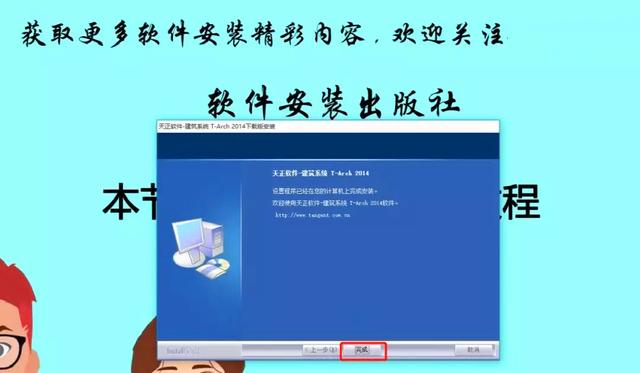专业团队亲测天正2014软件，纯净安装教程，一看就会
