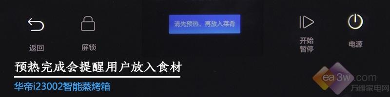 华帝i23002智能蒸烤箱深度评测：能蒸会烤，厨艺小白居家必备！