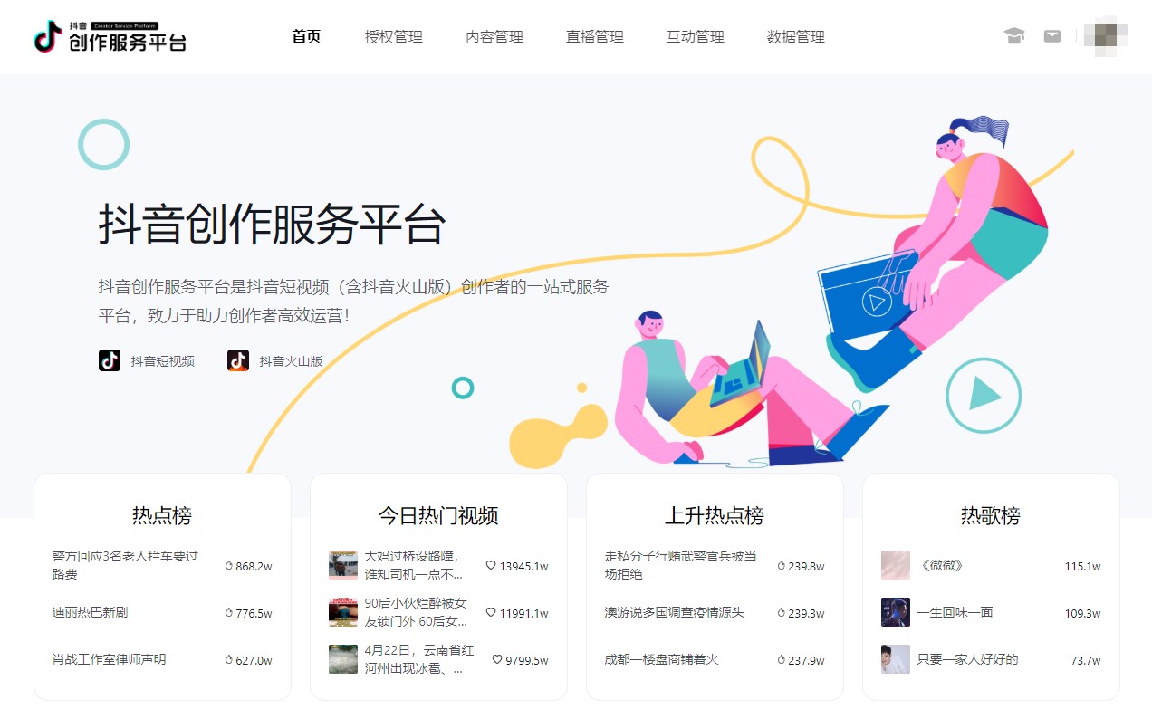 抖音上线创作服务平台，提供高清视频上传、数据看板等服务