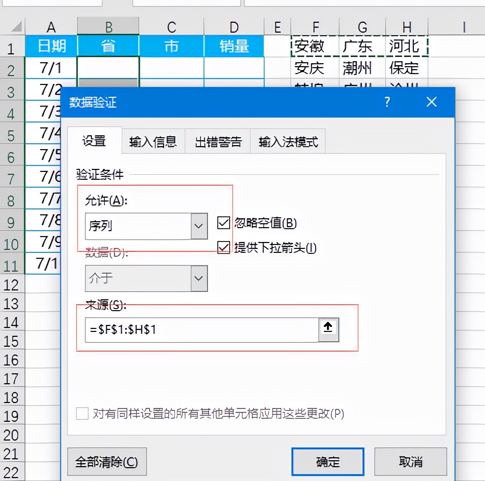 Excel如何制作二级下拉菜单