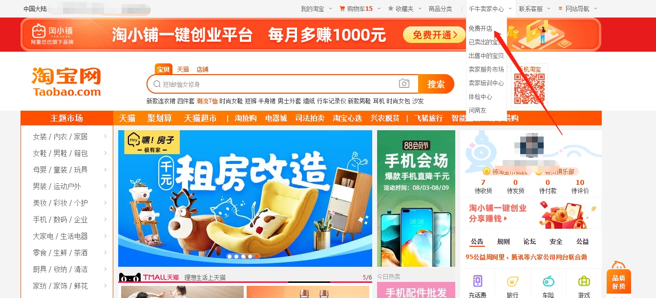 淘宝开店流程步骤图片详解