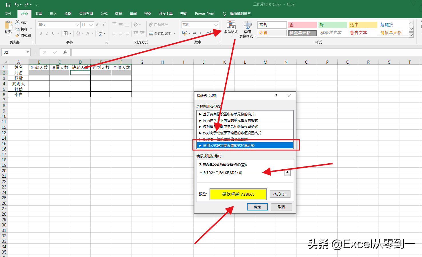 制作excel自动化考勤表，七大功能，助你轻松搞定考勤统计