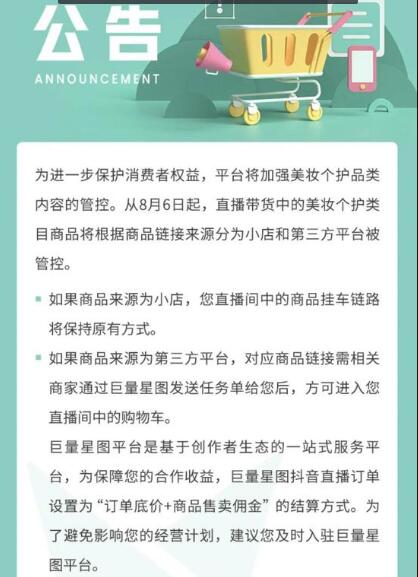 抖音强制站外商品外链走星图：商家推广成本增高 直播带货 抖音 微新闻 第1张