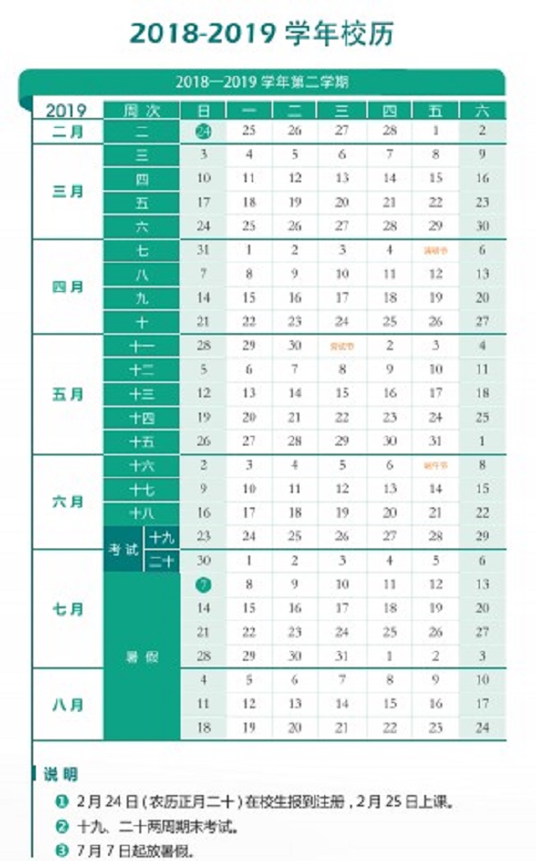 2019山东师范大学暑假时间安排