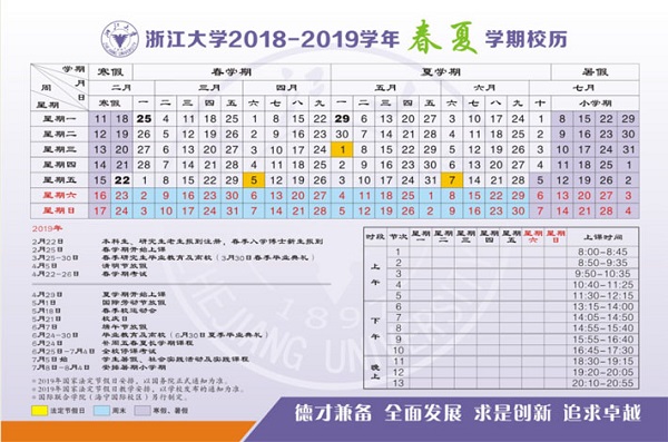 2019年浙江大学暑假时间