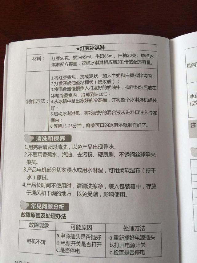 让小吃货更加方便的小熊冰淇淋机