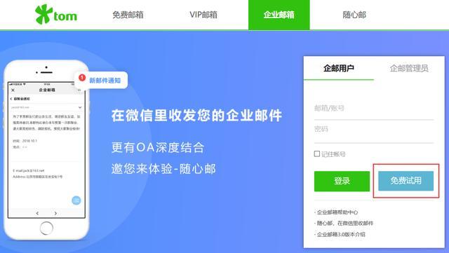 企业邮箱注册流程怎么操作