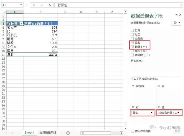 数据分析表怎么做？一分钟学会使用Excel做数据分析表