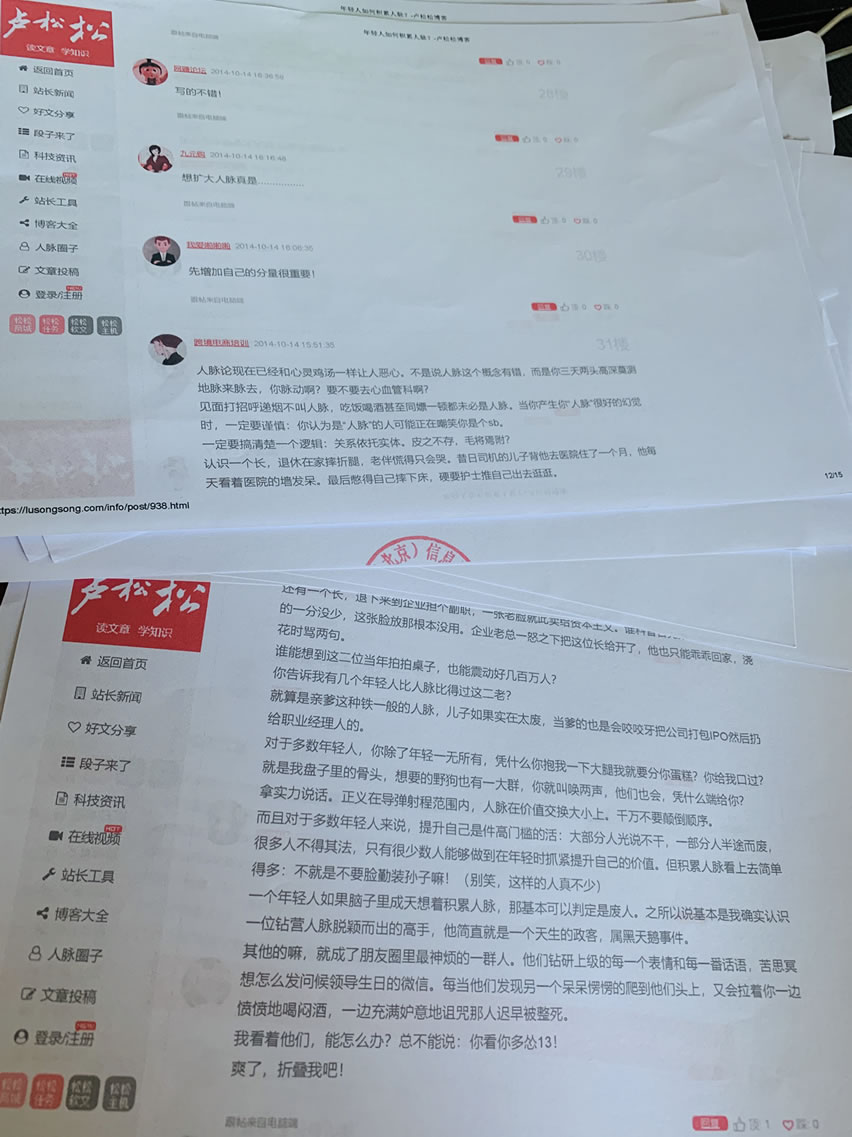 因用户评论侵权：卢松松收到法院传票索赔6000元 互联网版权 微新闻 第3张