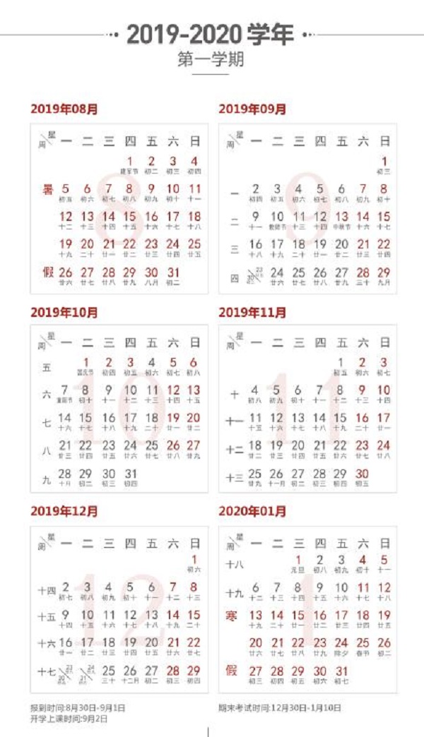 2019陕西师范大学暑假时间安排