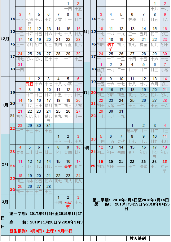 山东青年政治学院2018校历