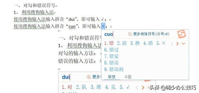 word中如何输入对勾等特殊符号，盘点3类特殊符号的输入方法