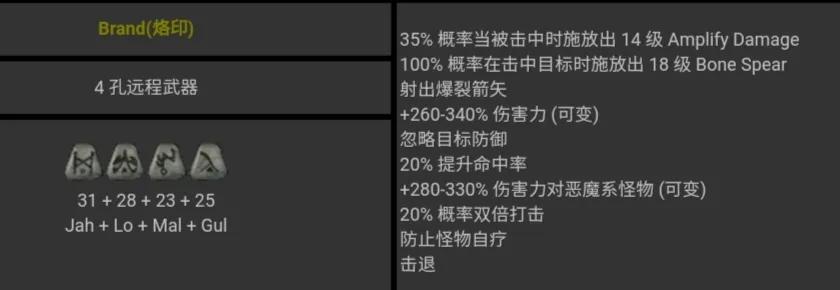 暗黑破坏神2 符文之语 图文对照 合集［图文版］