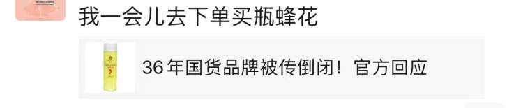 从小用到大的护发素牌子要倒闭？不仅网友不答应，蜂花都打算征集设计了