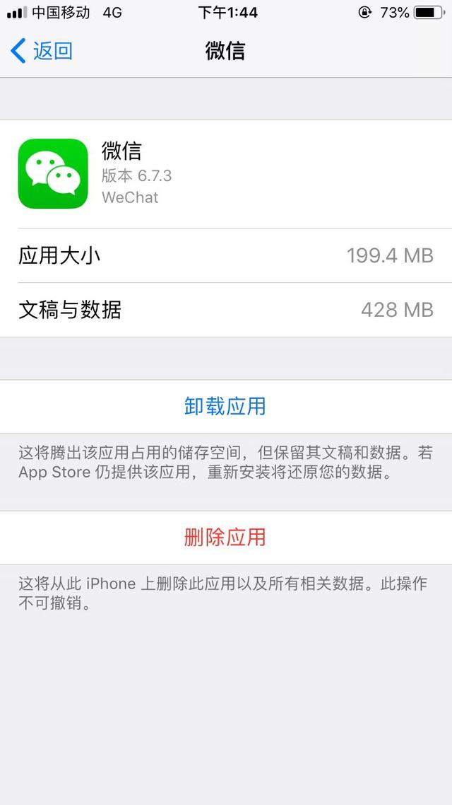 彻底清理iphone中被微信大肆占用的手机空间