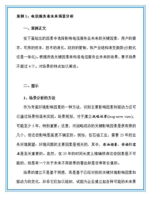 精选5个企业战略管理经典案例分析合集