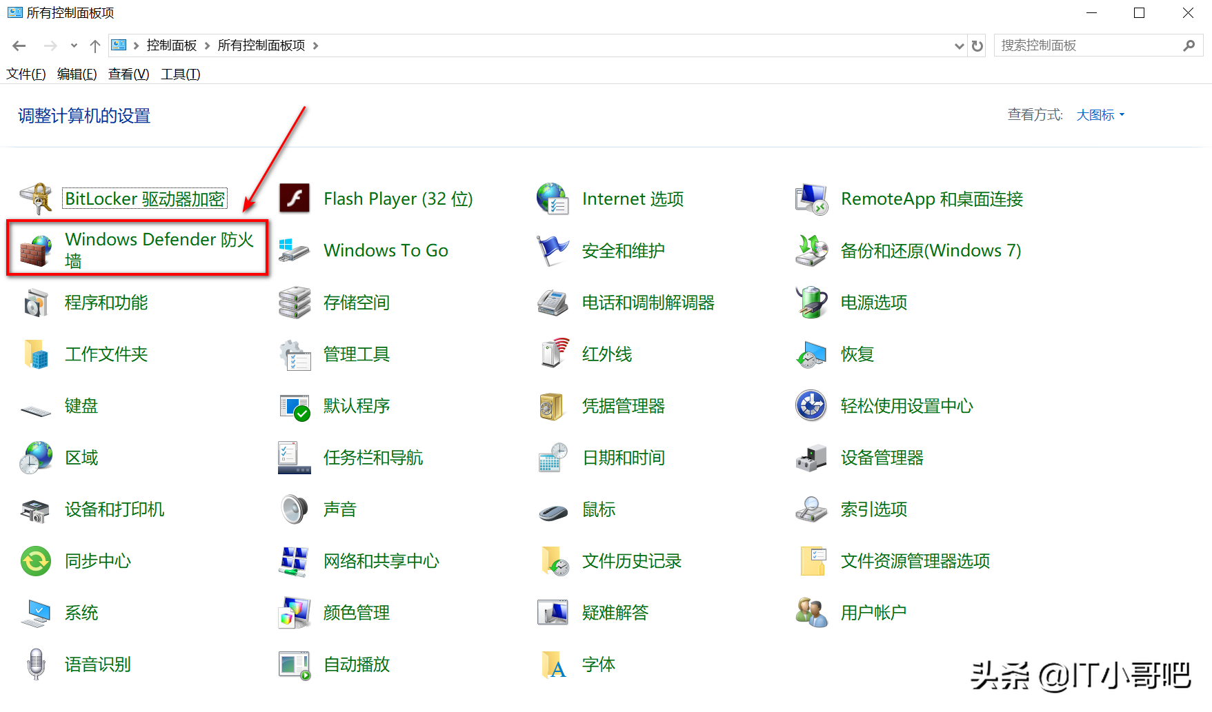 如何关闭win10 Defender网络防火墙