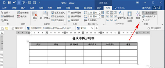 Word文档的使用技巧，现在不看，肠子悔青