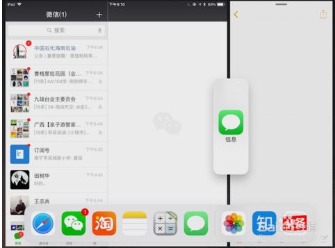 iphone和ipad如何实现分屏？