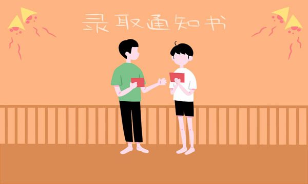 2018山东高考提前批录取通知书什么时候发 大学通知书发放时间