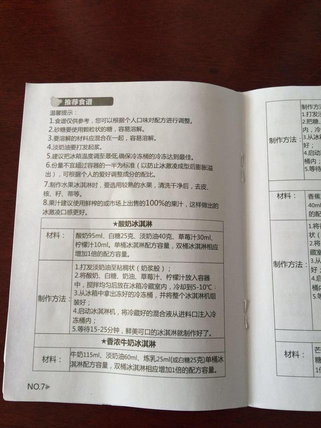 让小吃货更加方便的小熊冰淇淋机