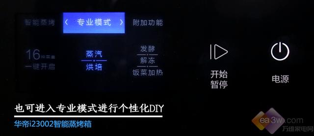 华帝i23002智能蒸烤箱深度评测：能蒸会烤，厨艺小白居家必备！