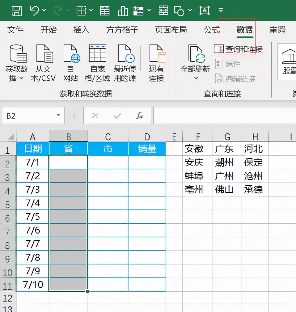 Excel如何制作二级下拉菜单