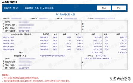 如何进行网上发票查验