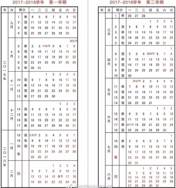 皖西学院2018校历