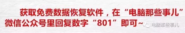 电脑误删文件不用怕，一招儿帮你轻松找回！