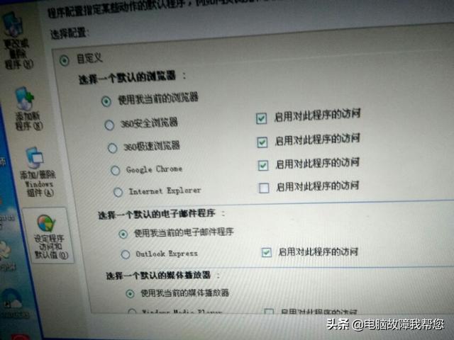 如何给电脑设置默认浏览器？学会以后想设置什么浏览器都可以