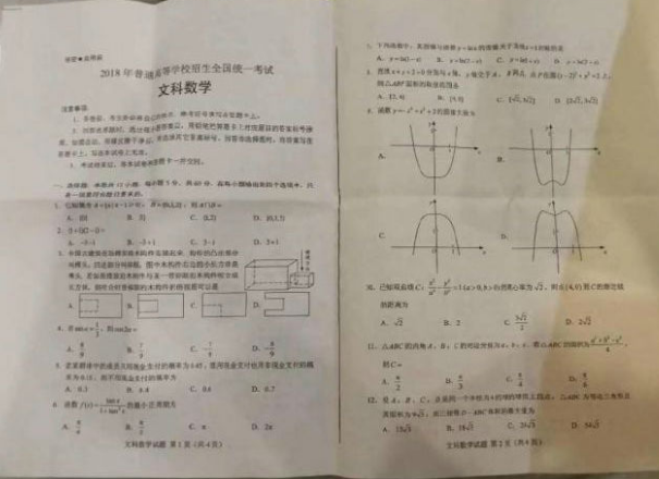 2018年高考全国3卷数学试题