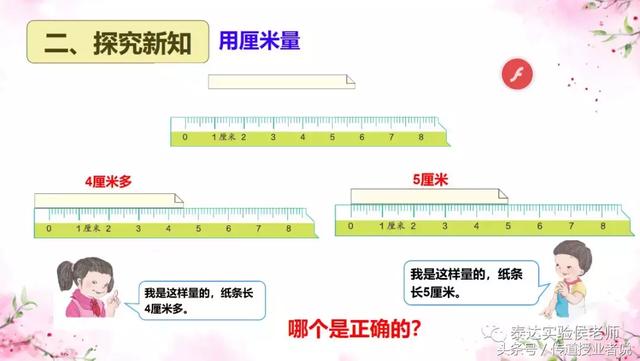 认识长度单位——厘米 图文并茂学数学