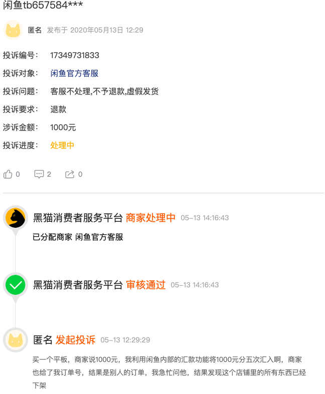 闲鱼“变味”：二手闲置平台，正被职业卖家攻占