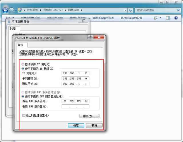 如何给电脑设置ip地址