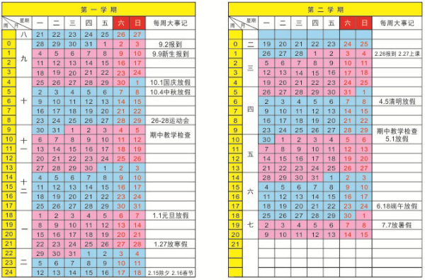 安徽工程大学2018校历