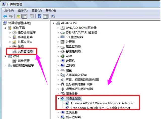 笔记本怎么更新无线网卡驱动