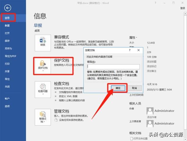 文件加密原来如此简单！分享常用文件的加密方法，看完涨知识了