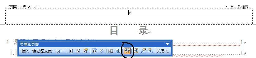 word如何删除页眉或页脚的横线