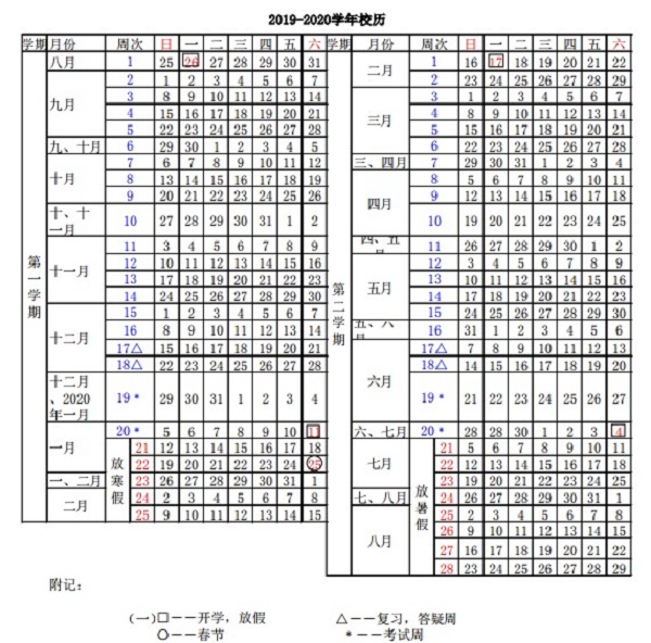 暨南大学2019学年校历安排