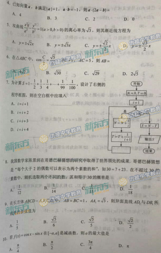 陕西2018高考理科数学试题