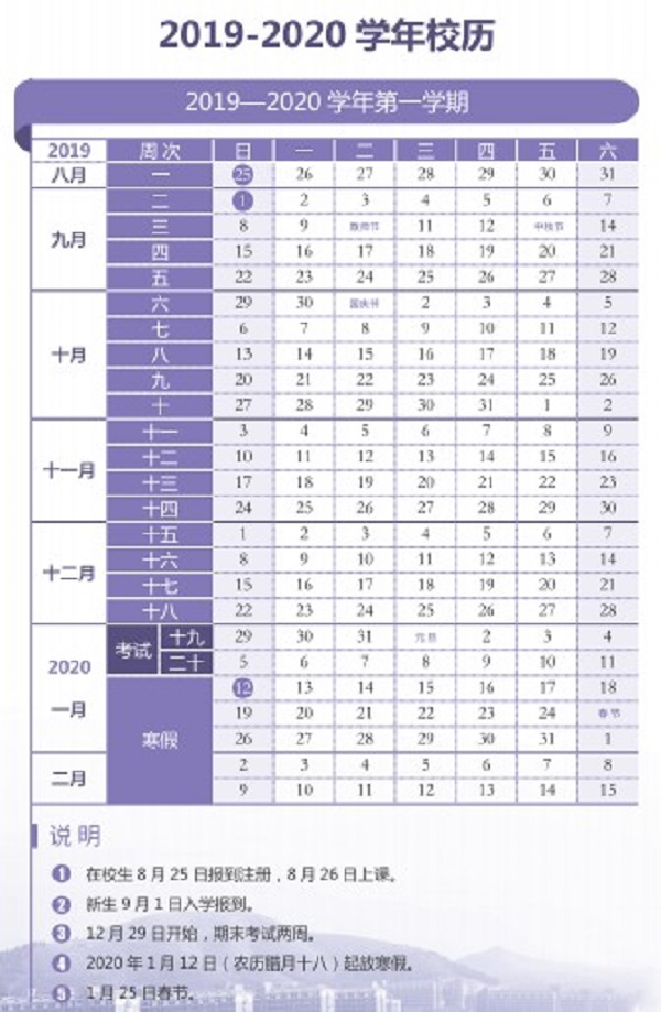 2019山东师范大学暑假时间安排