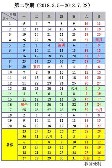 吉林化工学院2018年暑假放假时间