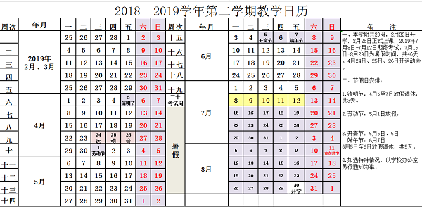 2019宁夏医科大学暑假安排