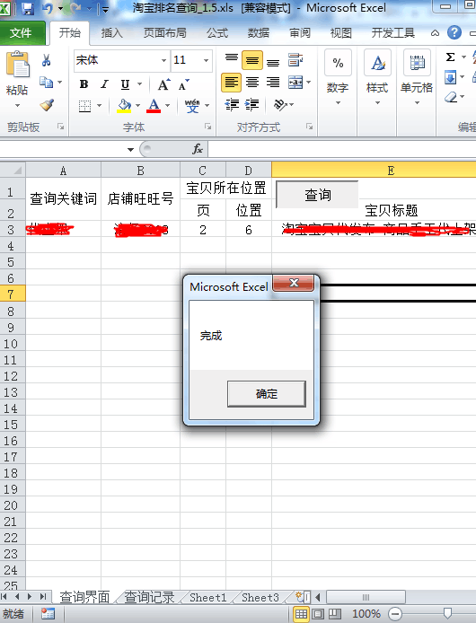 超级实用的淘宝宝贝排名查询技巧