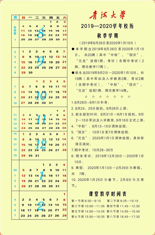 2019年青海大学什么时候放暑假