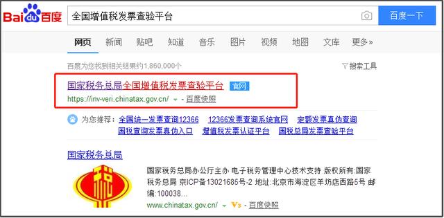 如何使用全国增值税发票查验平台查询发票真伪
