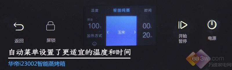 华帝i23002智能蒸烤箱深度评测：能蒸会烤，厨艺小白居家必备！